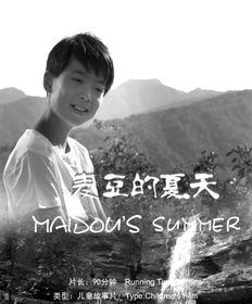 在线观看麦豆的夏天,一场青春成长的奇幻之旅